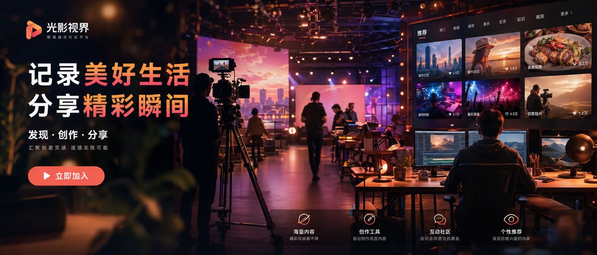 视频社区平台